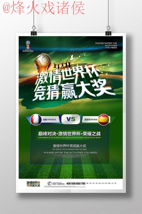 世界杯竞猜下载热门