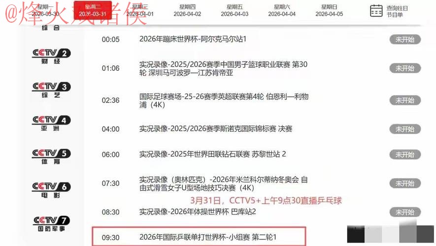 世界杯直播实时