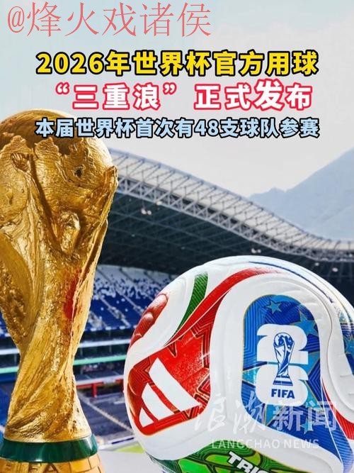 2026世界杯滚球在线最佳